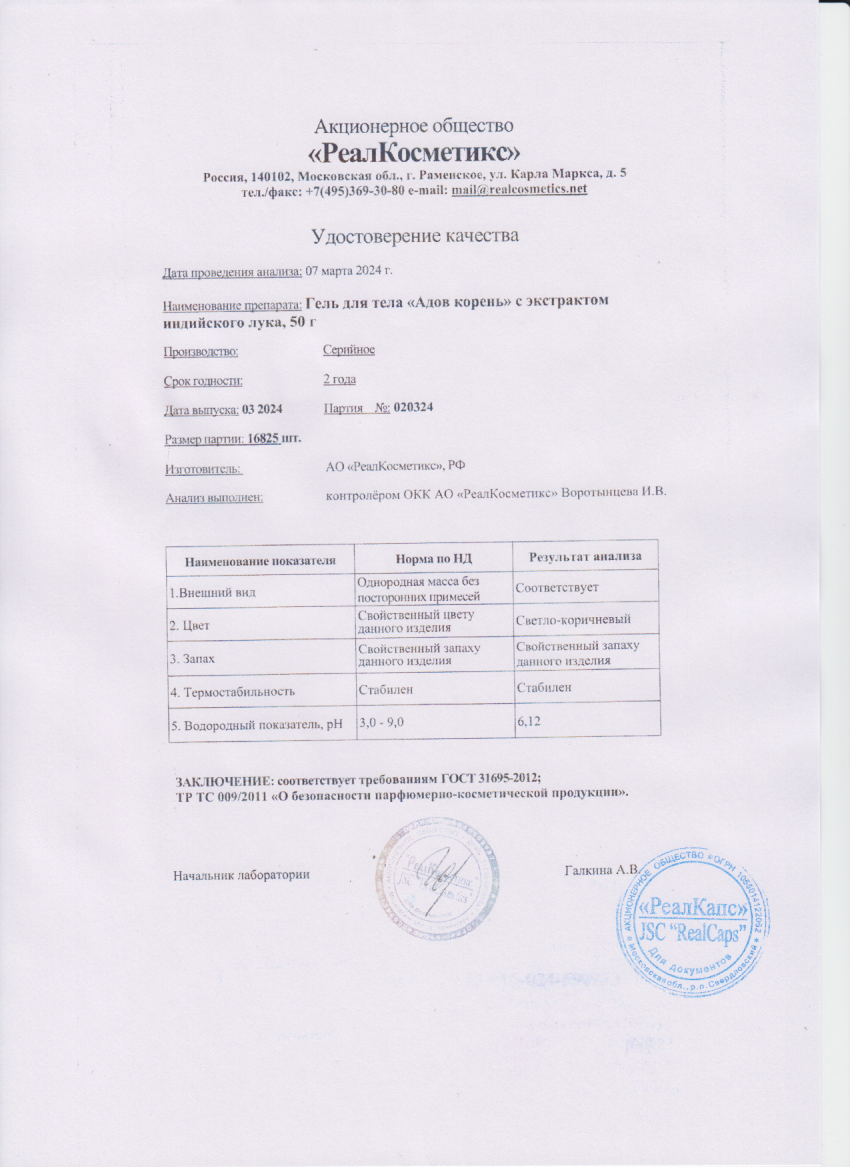 Паспорт №032024